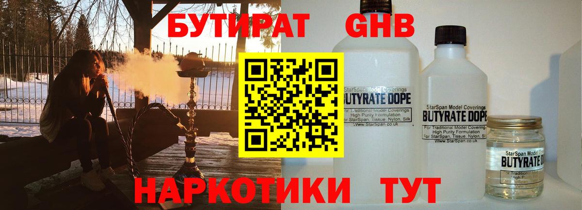 БУТИРАТ жидкий экстази  Вход с VPN  Карабулак 