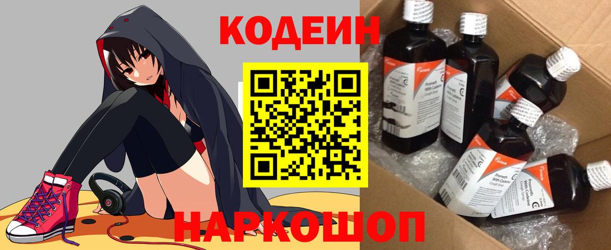 Codein напиток Lean (лин) Карабулак