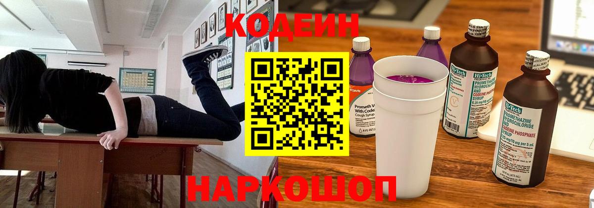 Карабулак  Кодеиновый сироп Lean напиток Lean (лин)  Вход с VPN 