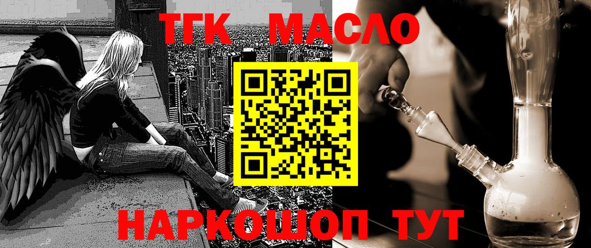 ТГК THC oil Карабулак
